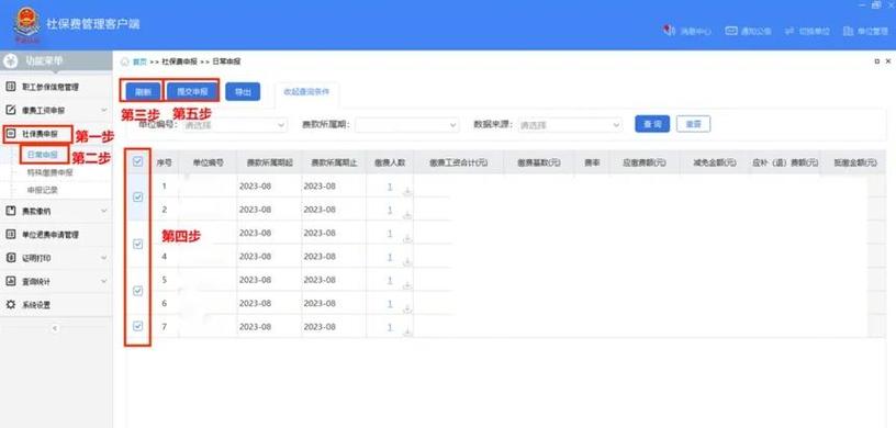 明细查询步骤缩略图