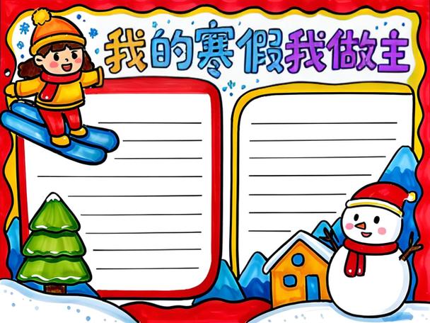 寒假亮点内容简短