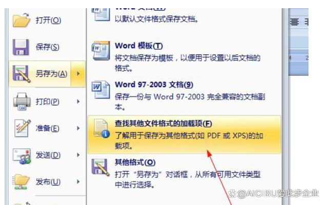 word没有另存为选项的解决方法