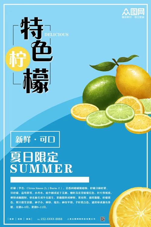 柠檬海报设计缩略图