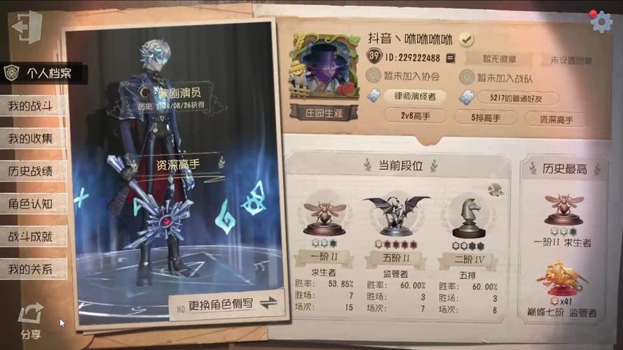 第五人格怎么修改账号