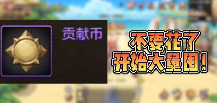 dnf新版公会贡献度截图