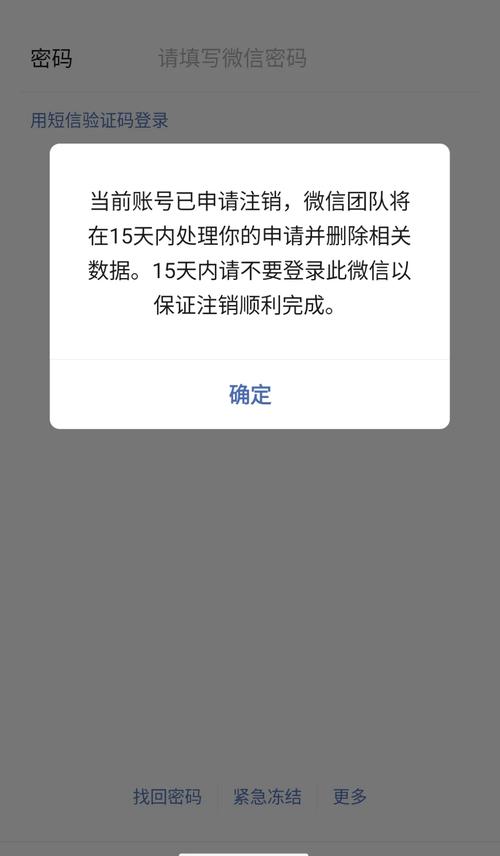 微信账号注销后还能用多久