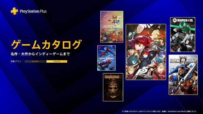 PlayStation Plus 免费游戏阵容截图
