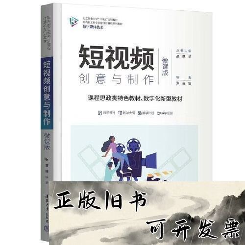 短视频的创意与制作