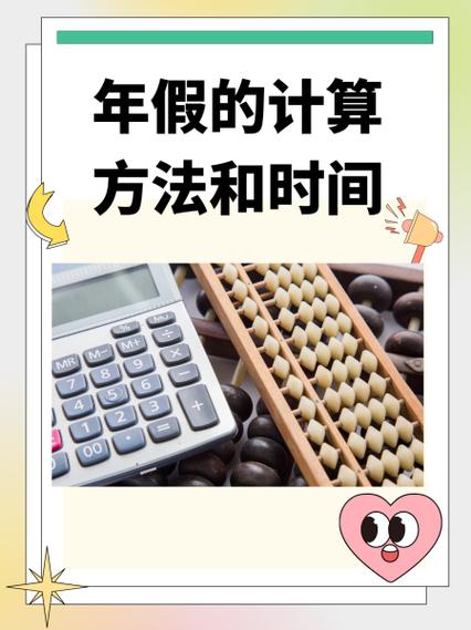 年休假天数如何计算游戏截图
