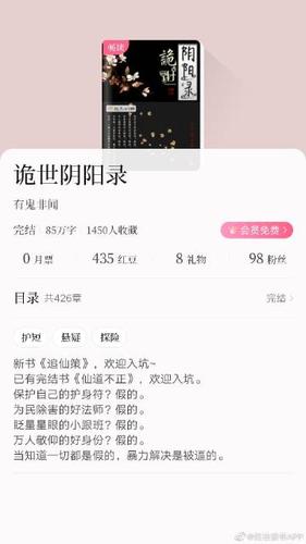 红袖读书vip破解版