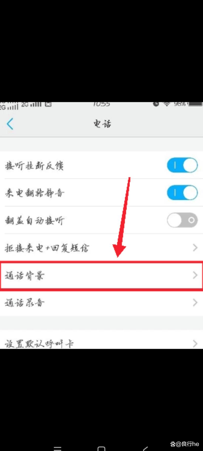 vivo手机怎样设置来电背景图片