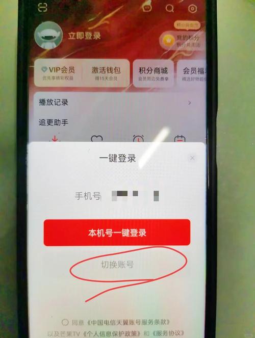 芒果会员换手机号了怎么登录