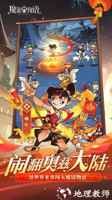 魔镜物语安卓版下载