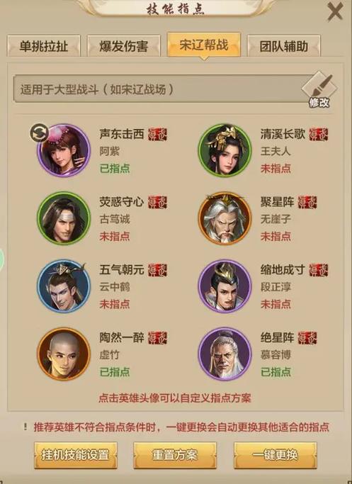 天龙八部手游鬼谷指点最佳方案截图