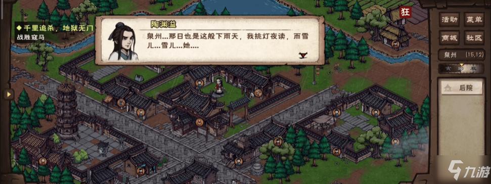 烟雨江湖陶渊溢任务流程截图