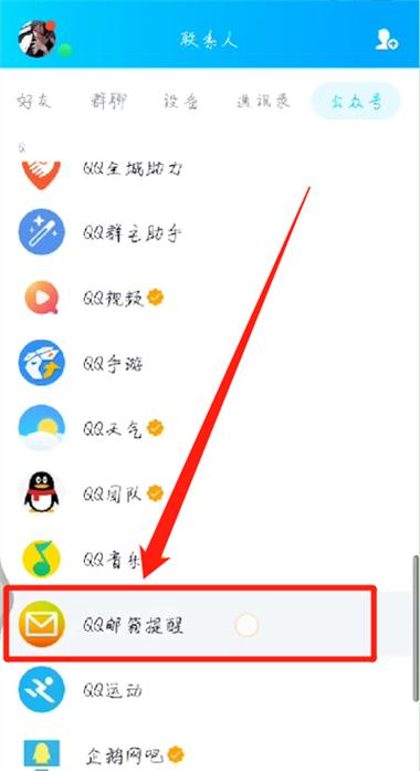 qq 邮箱怎么找