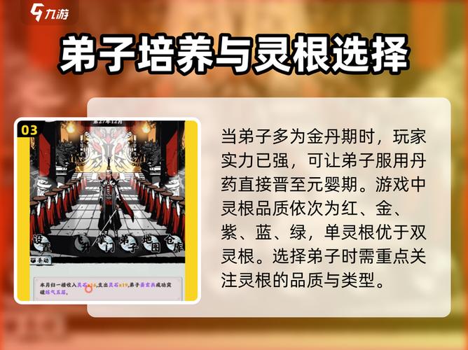 修仙掌门模拟器飞升攻略