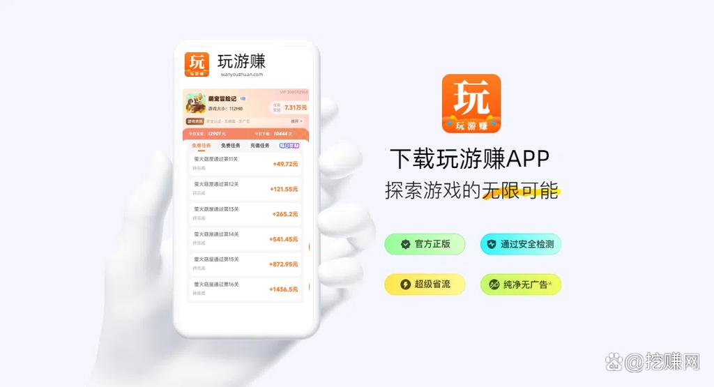 试玩游戏赚钱的平台缩略图