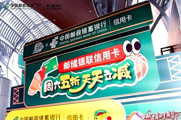 邮储银行信用卡活动