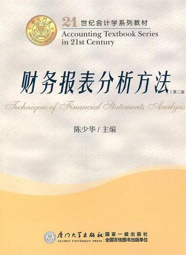财务报表分析方法