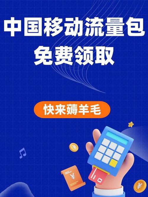 流量领取免费
