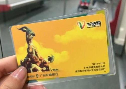 nfc羊城通有优惠吗