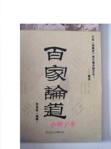 百家