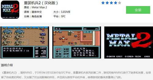 重装机兵2内置作弊版下载