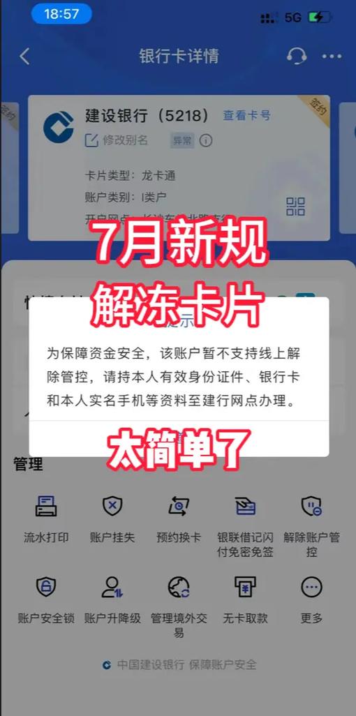 中国银行卡解除挂失图标