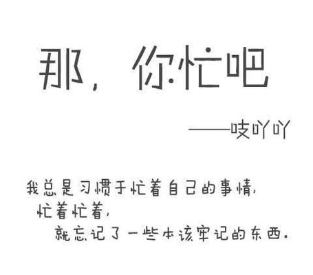 忙时不打扰,闲时