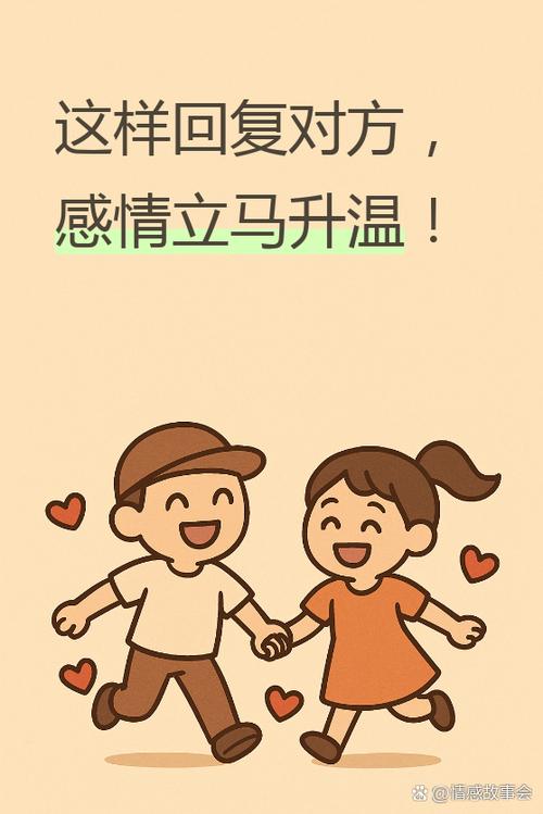 如何回复对方的玩好了截图