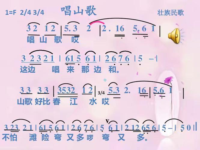 刘三姐唱山歌儿童版歌词缩略图