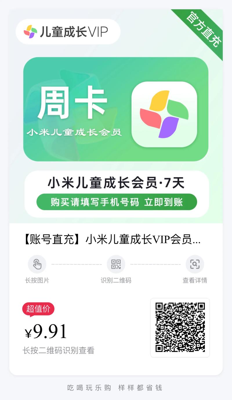 小米vip和svip