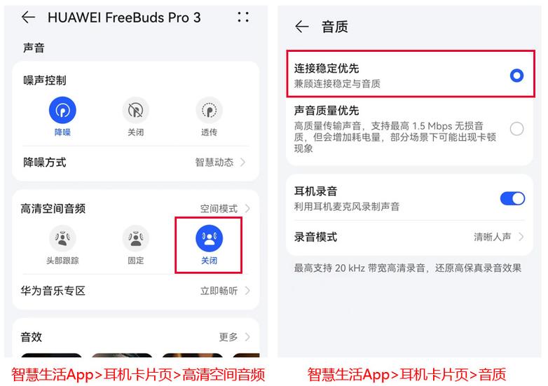 华为空间音频app