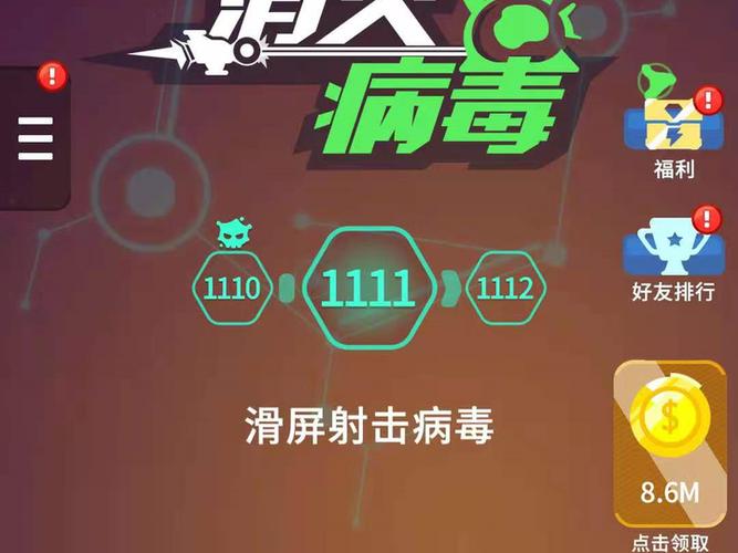 消灭病毒攻略大全