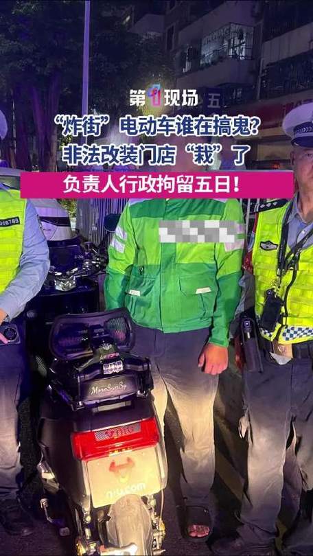 改装电动车拘留多少天