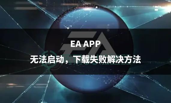 ea平台无法下载更新