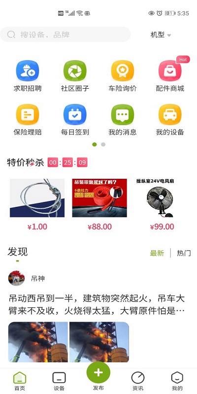 机械之家app下载图标