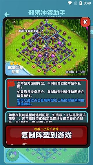 部落冲突自动布阵软件