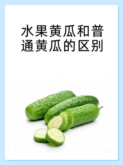 黄瓜和香蕉的区别缩略图