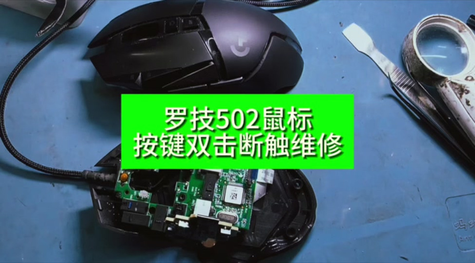 打游戏时鼠标突然失灵