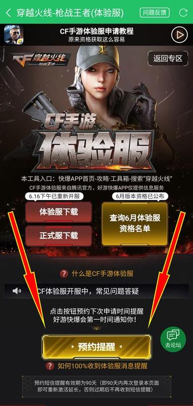 cf手游体验服资格申请缩略图