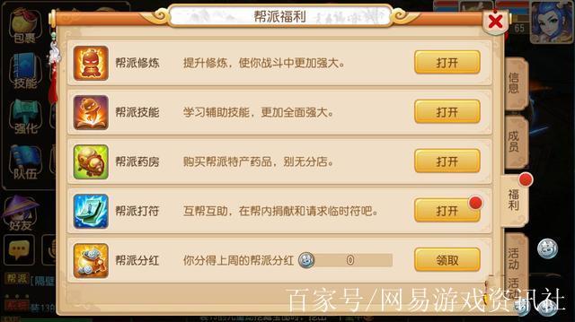 梦幻西游帮派如何管理