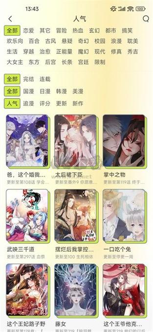 古风漫画网app安卓版缩略图