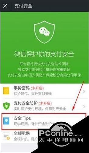 微信绑定支付怎么解除缩略图