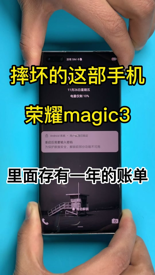 荣耀magic3忘记开机密码截图