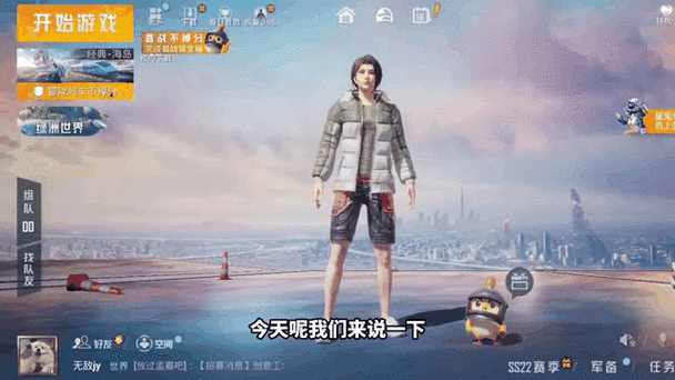 和平精英和好友pk