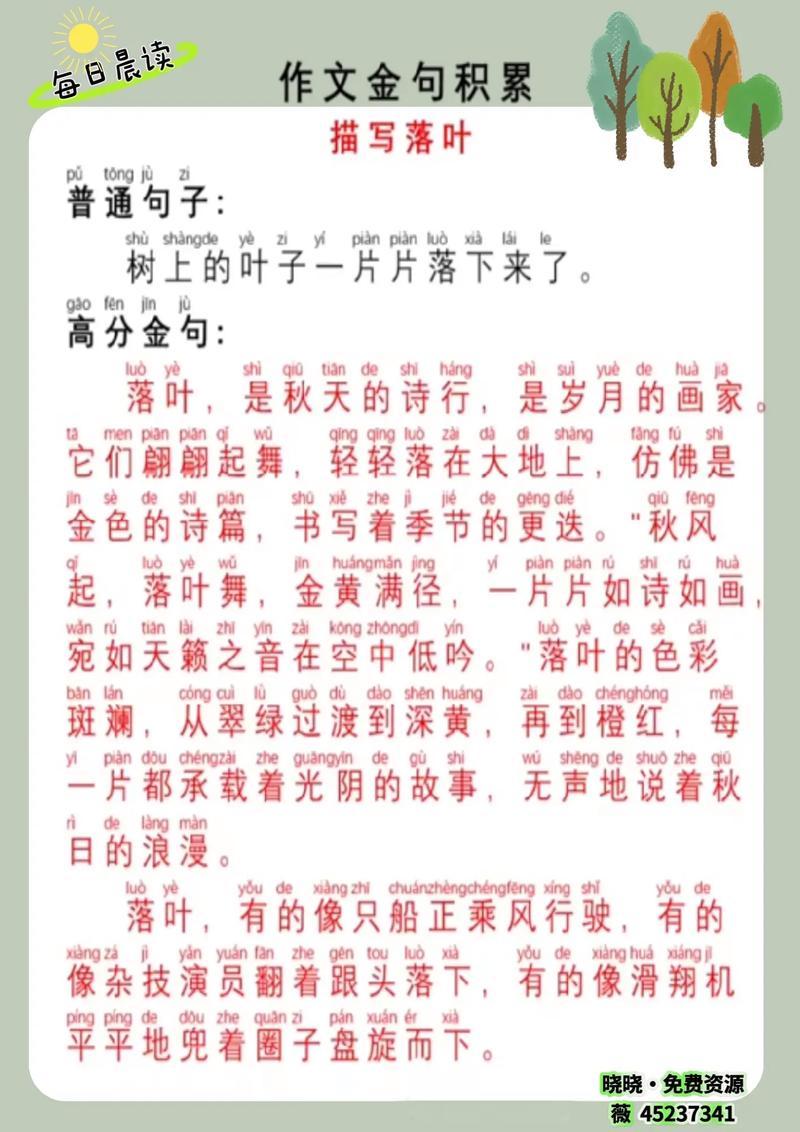 吹落的树叶黄的片段在哪几图标
