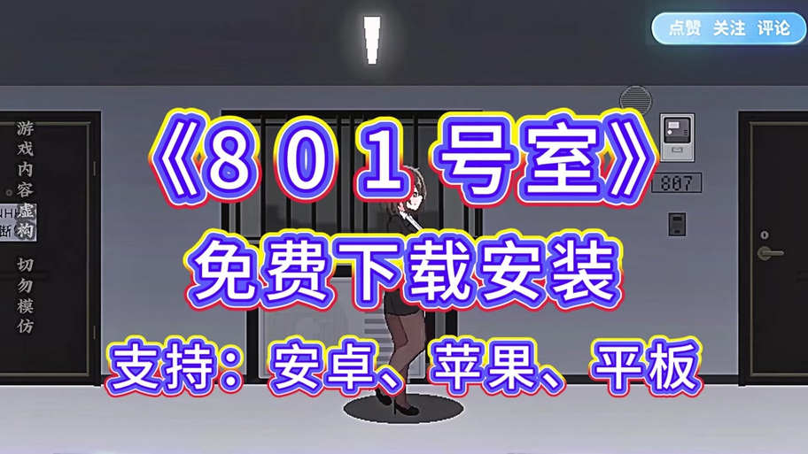 801室像素游戏奇怪的走廊视频