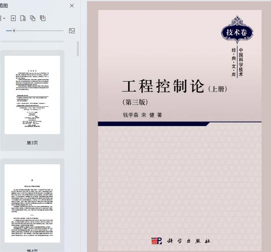 工程控制论TXT下载