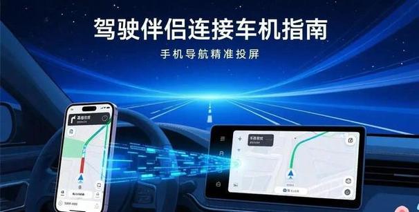 高德地图怎么投射到汽车中控屏幕