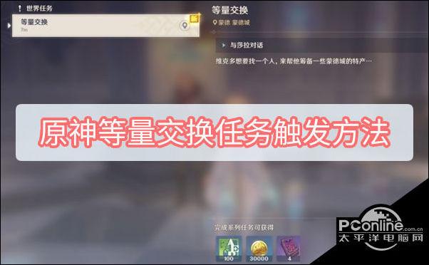 原神蒙德声望任务怎么触发