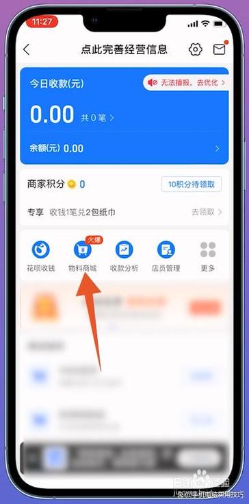 支付宝咋申请商家收款码缩略图